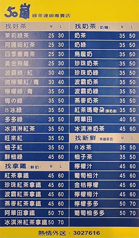 50嵐 林泉|高雄50嵐 林泉店的餐點外送 